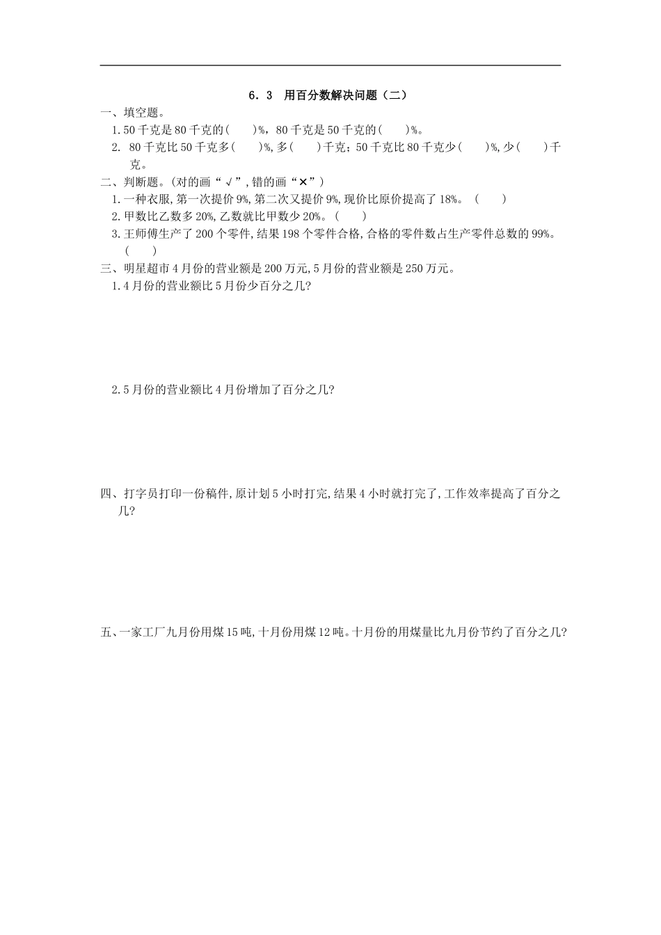 六（上)人教版数学六单元课时.3.doc_第1页