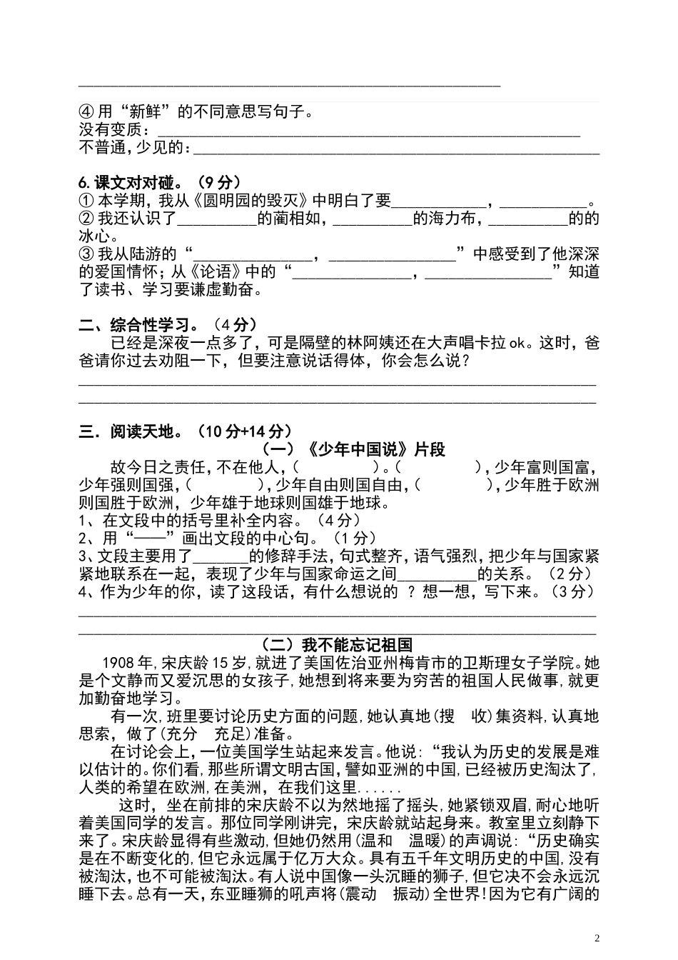 五（上）语文期末真题测试卷.2.doc_第2页