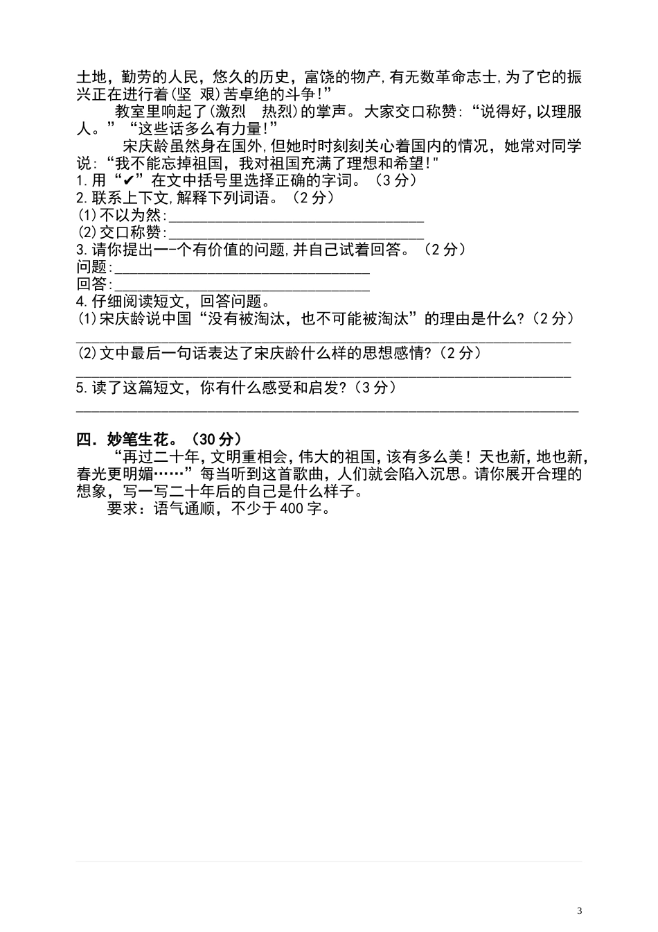 五（上）语文期末真题测试卷.2.doc_第3页