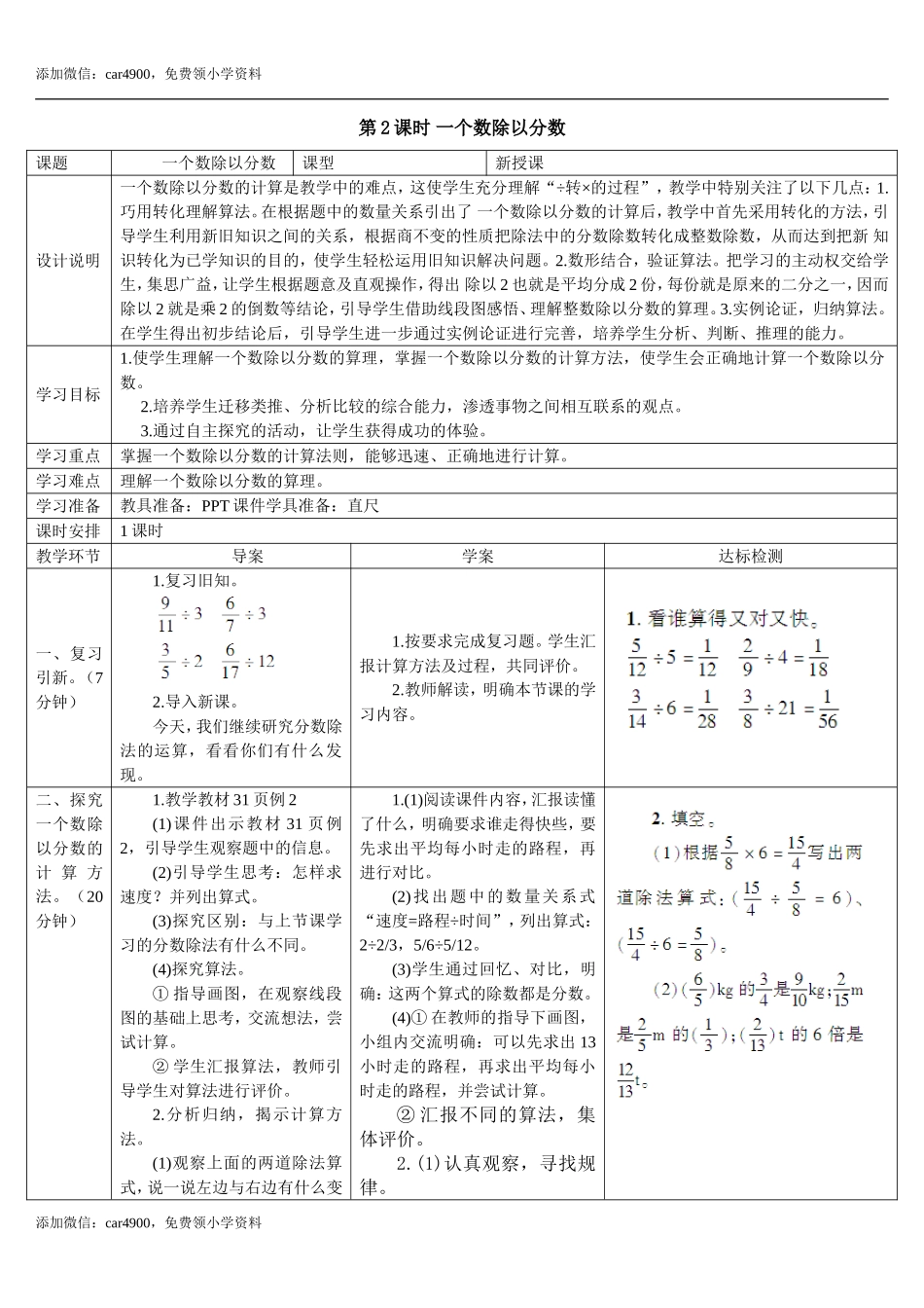 3.2课时 一个数除以分数(导学案).doc_第1页