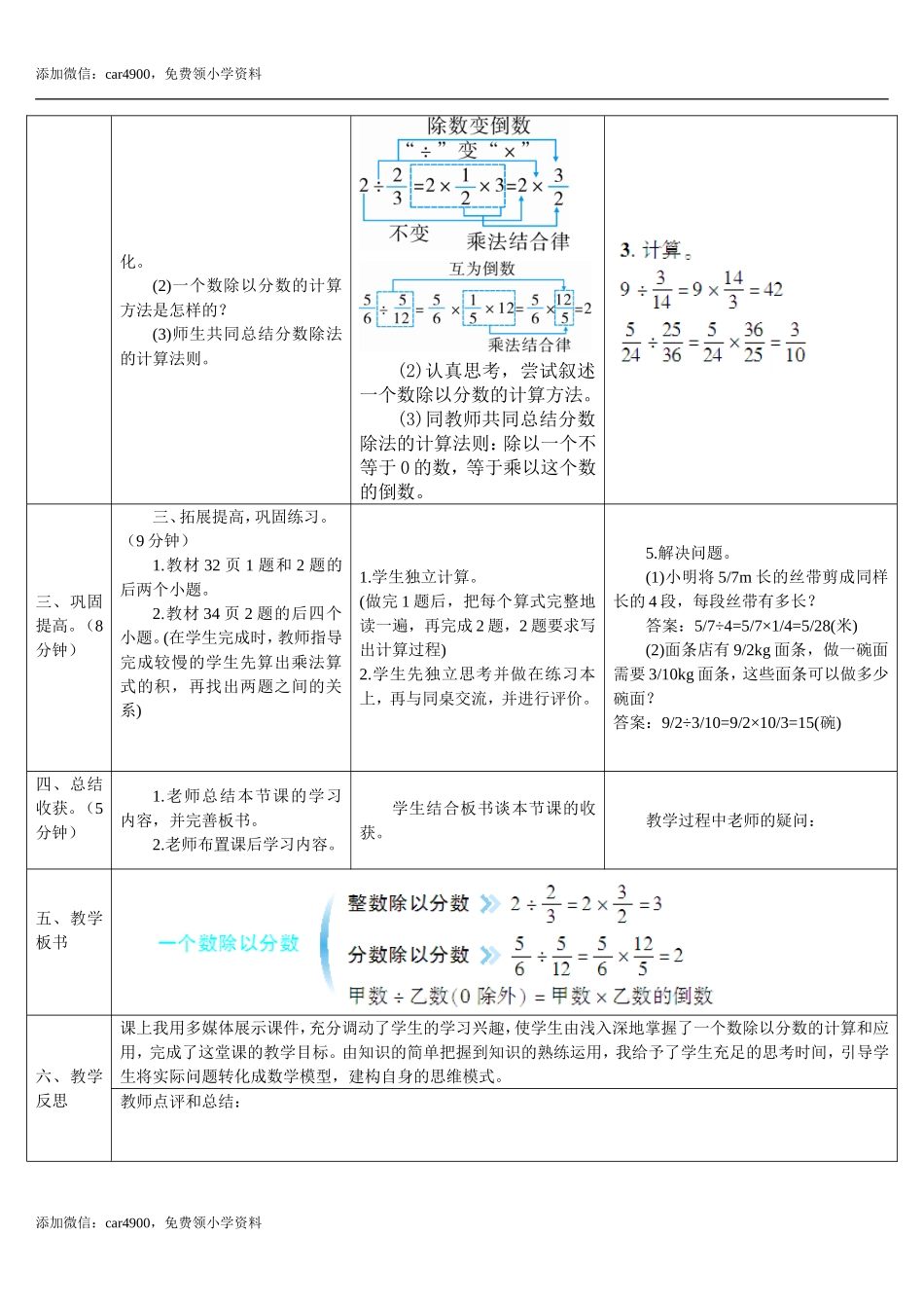 3.2课时 一个数除以分数(导学案).doc_第2页