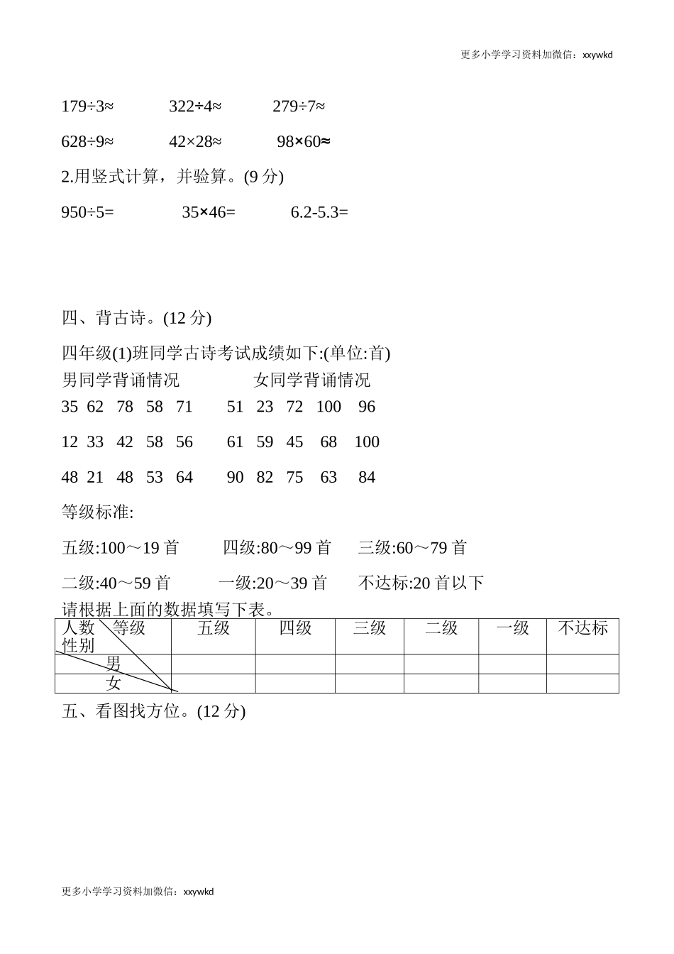 三年级数学下册期末测试卷1.doc_第2页