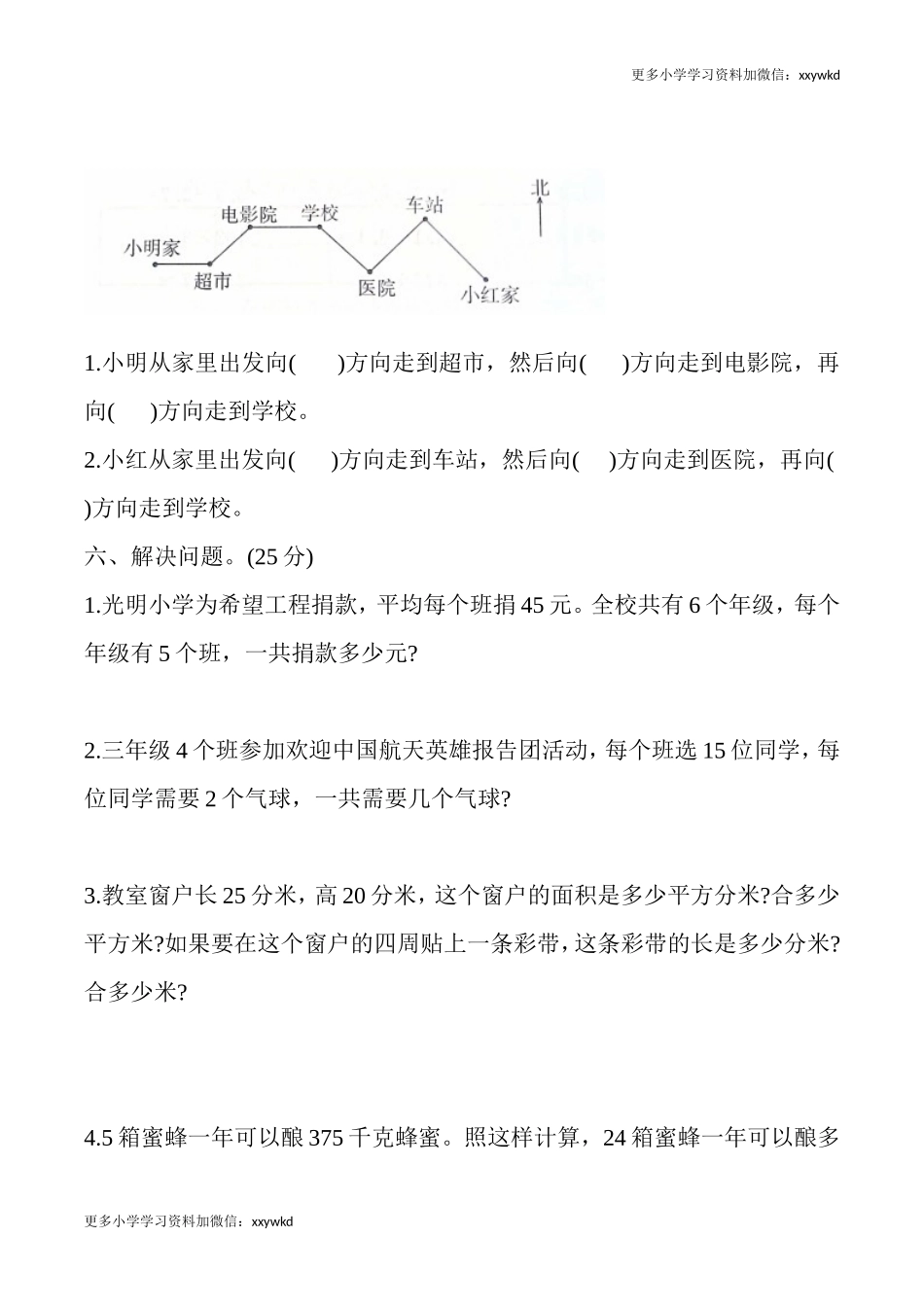 三年级数学下册期末测试卷1.doc_第3页