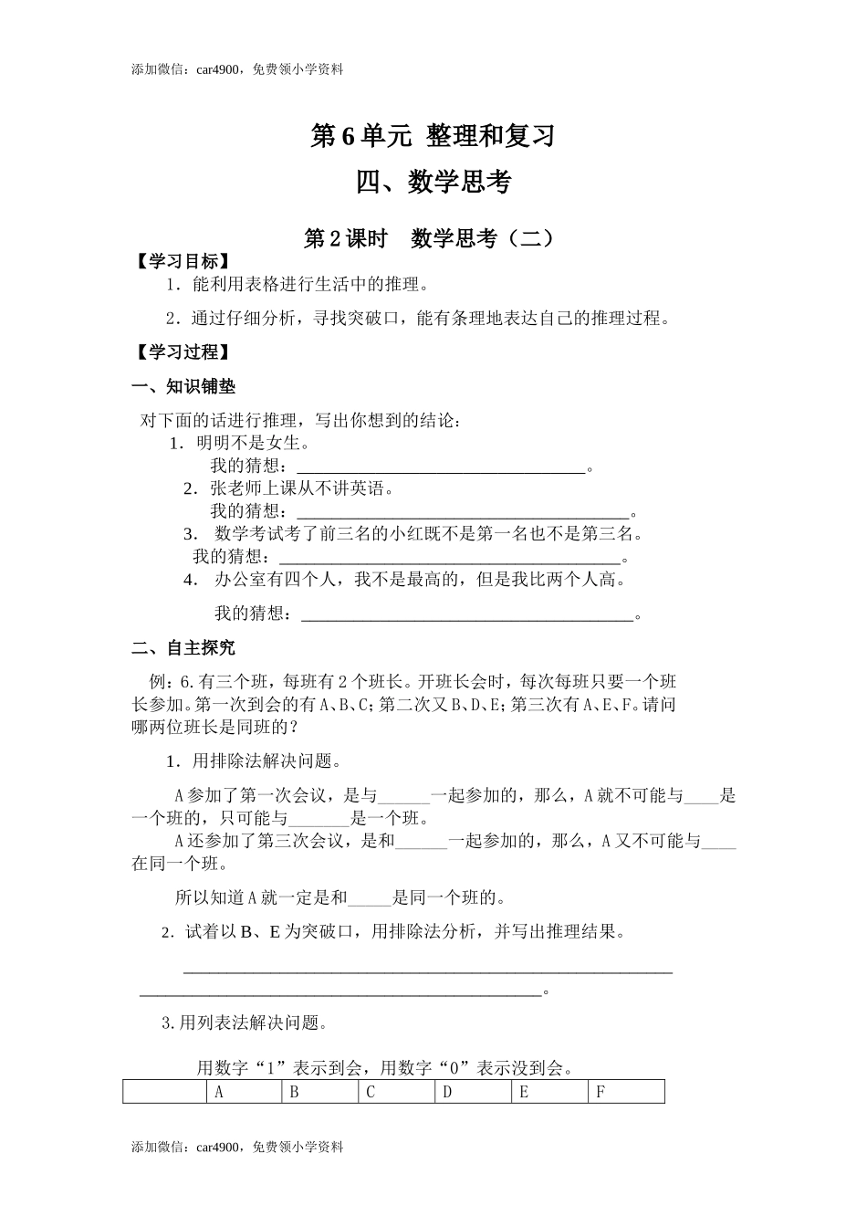6.4第2课时数学思考（二）.doc_第1页