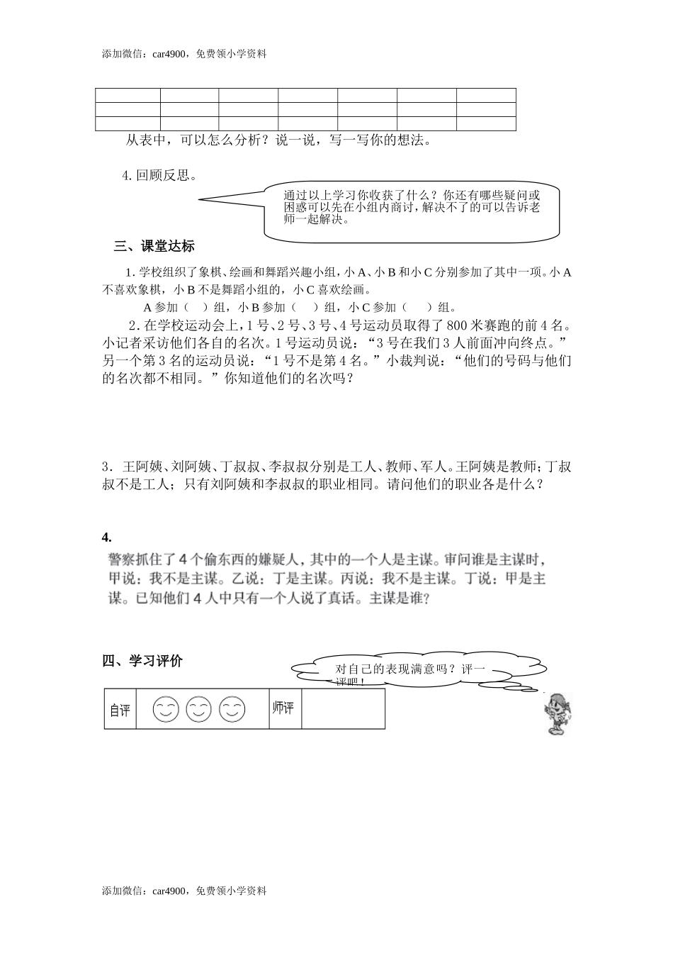 6.4第2课时数学思考（二）.doc_第2页