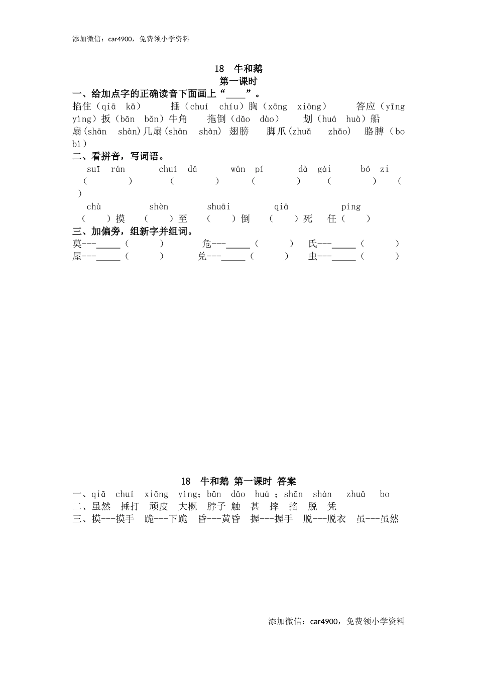 18 牛和鹅(1).docx_第1页