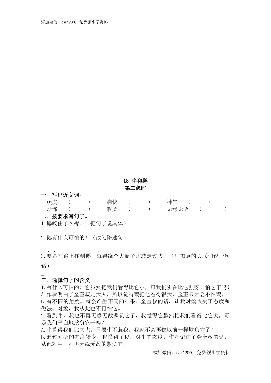 18 牛和鹅(1).docx_第2页
