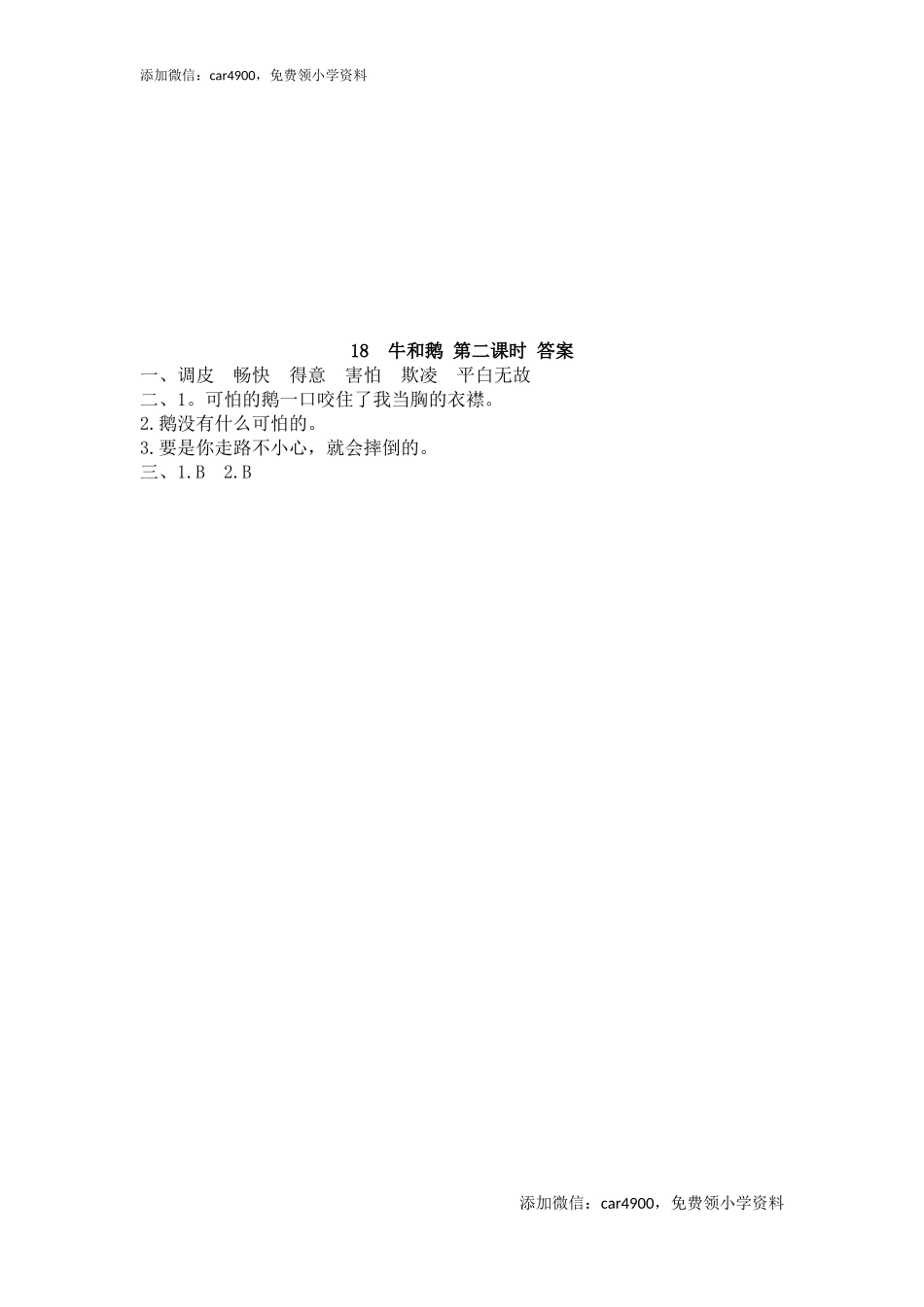 18 牛和鹅(1).docx_第3页