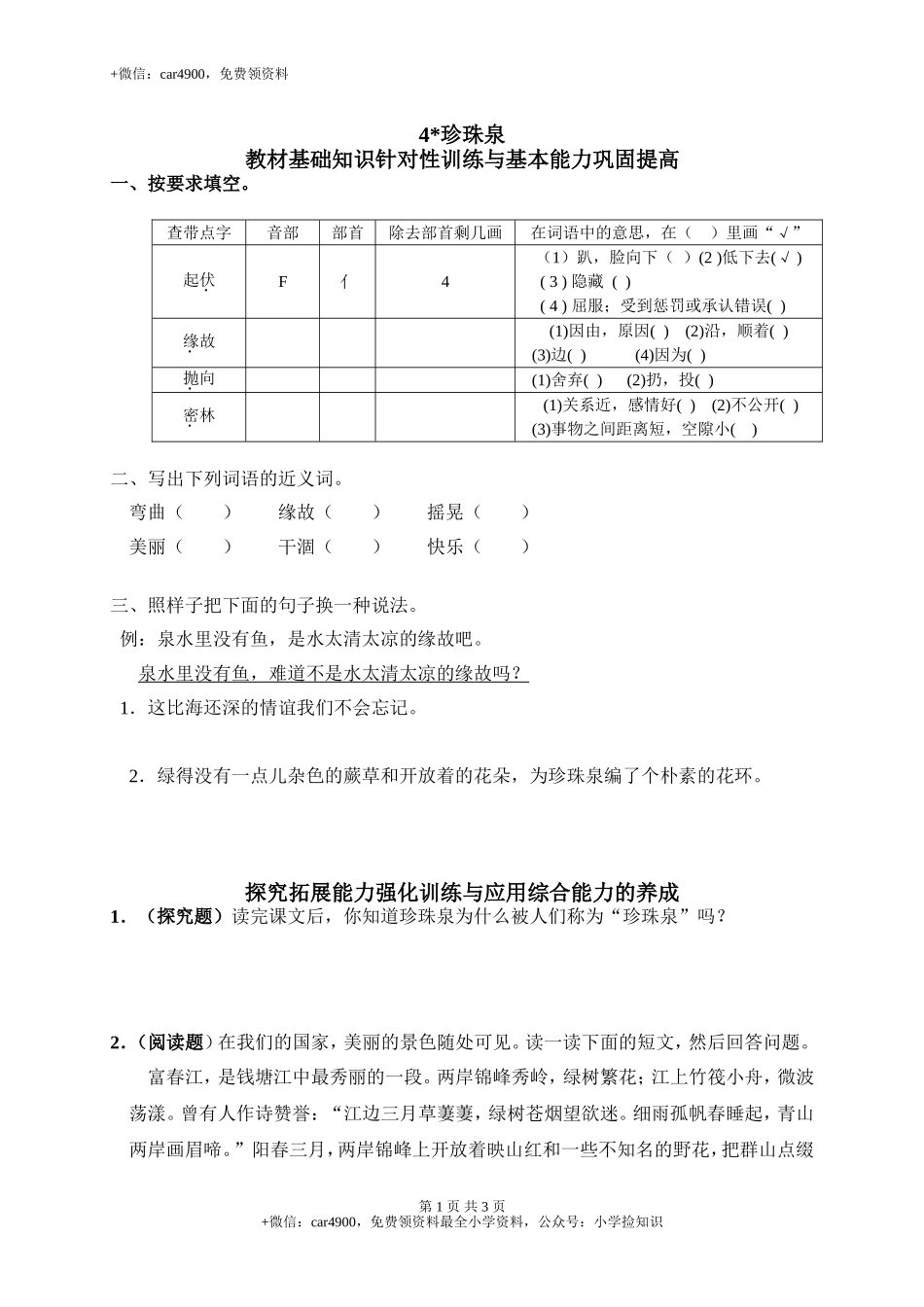 4珍珠泉 .doc_第1页