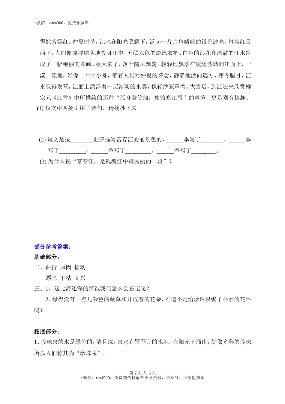 4珍珠泉 .doc_第2页