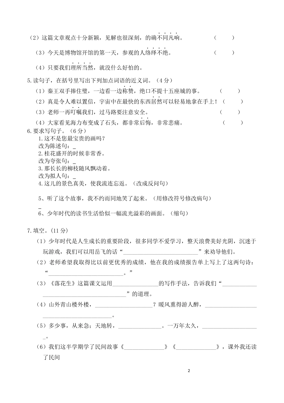 五（上）语文期中真题检测卷.8.docx_第2页