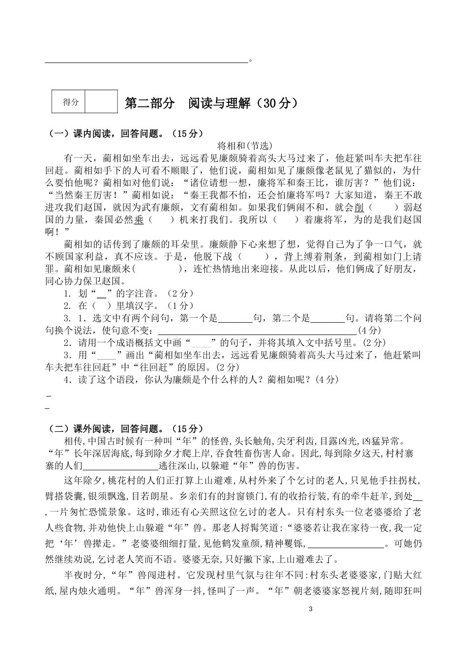 五（上）语文期中真题检测卷.8.docx_第3页