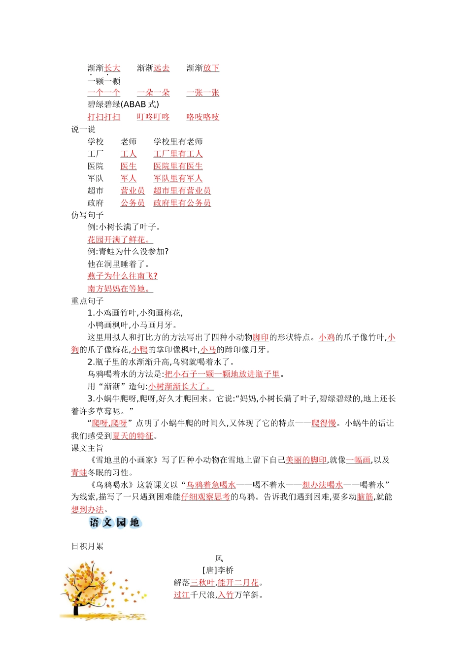一年级语文第八单元知识小结.docx_第3页