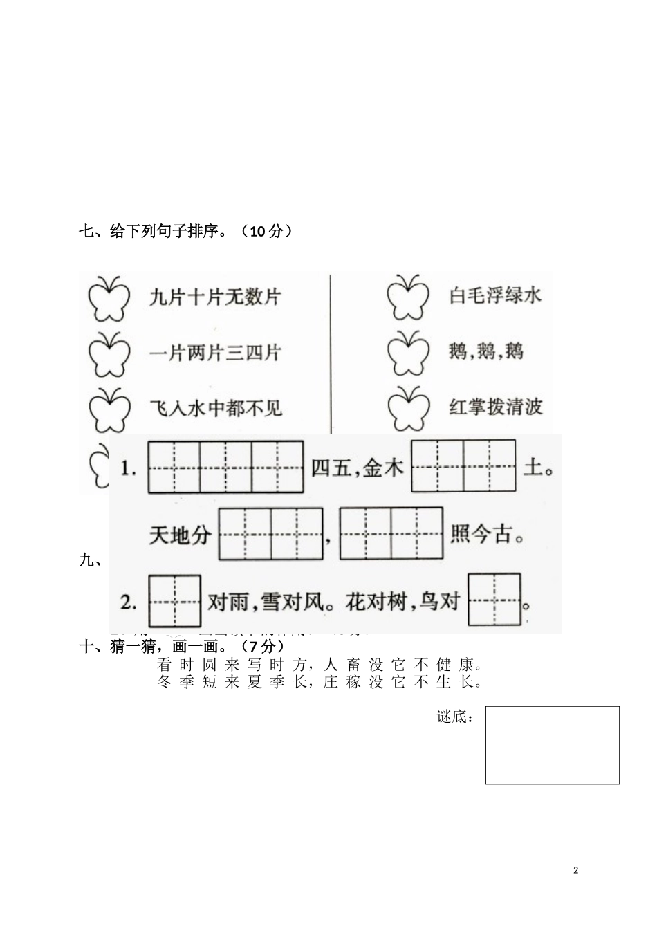 一（上）语文第一单元检测卷.1.doc_第2页