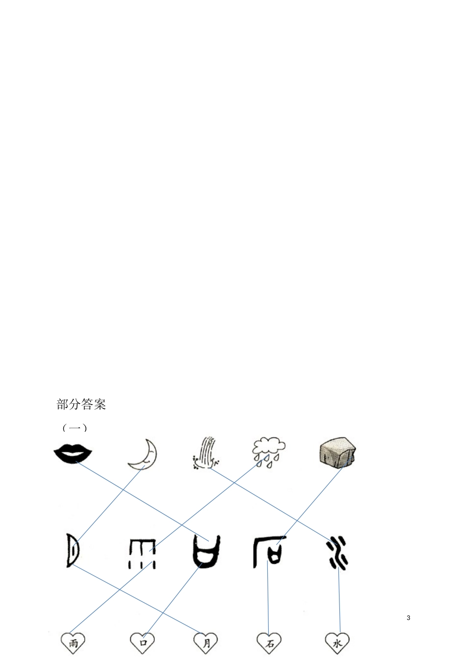 一（上）语文第一单元检测卷.1.doc_第3页