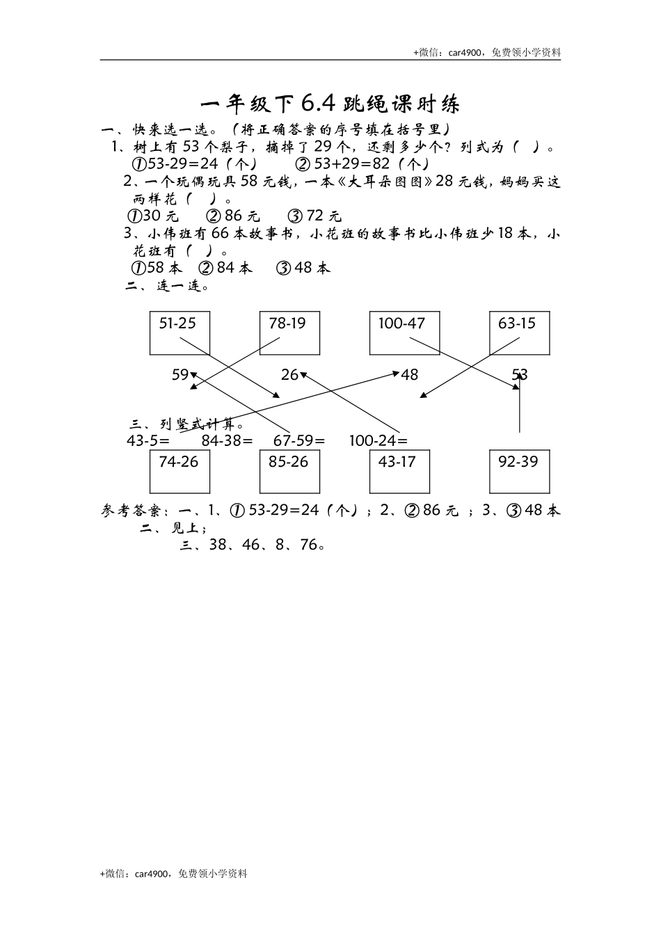 6.4跳绳 .doc_第1页