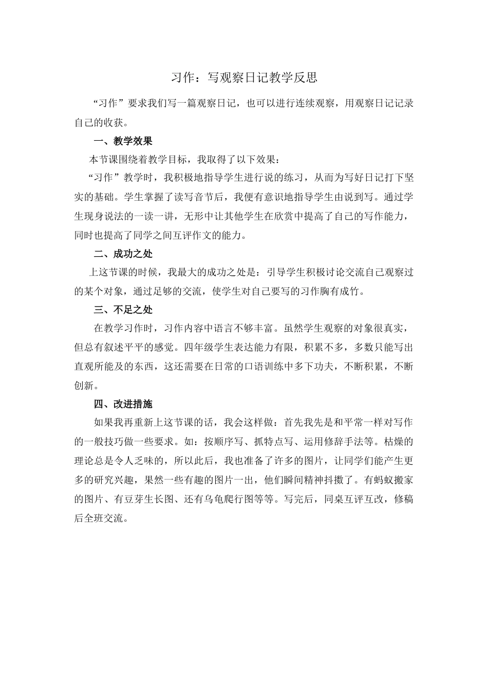 习作：写观察日记 教学反思1.docx_第1页