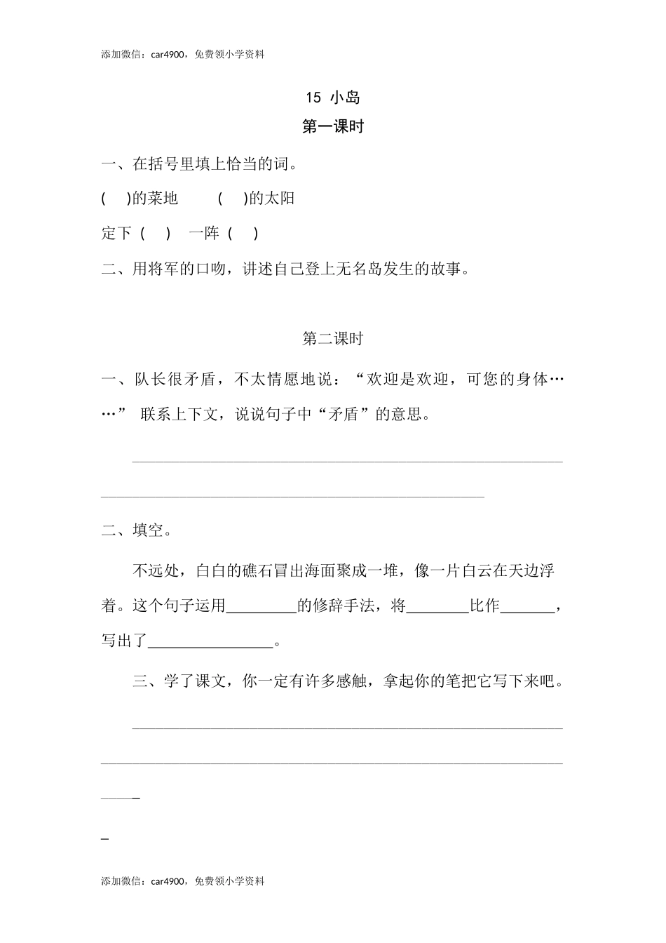 15小岛.docx_第1页