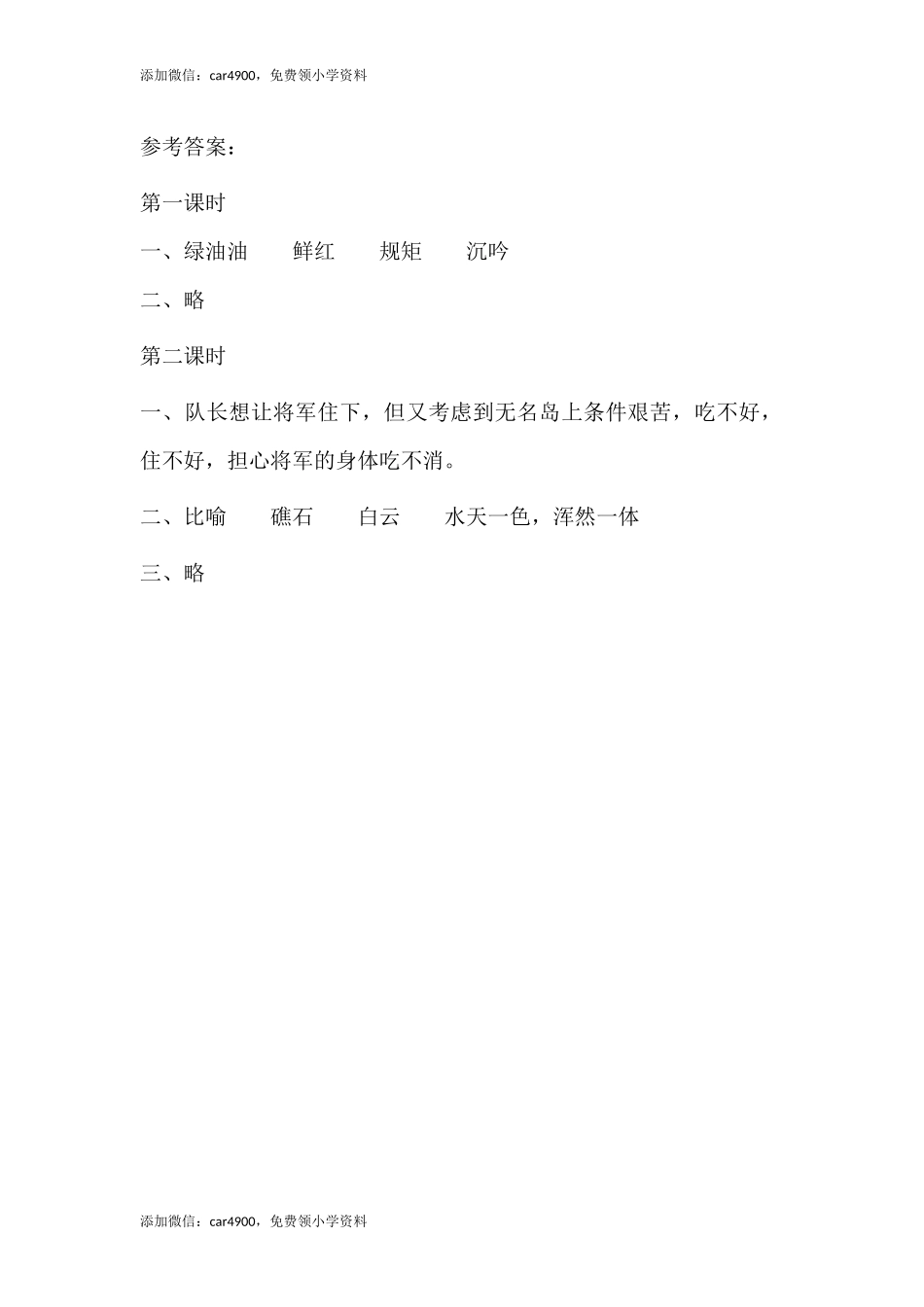 15小岛.docx_第2页