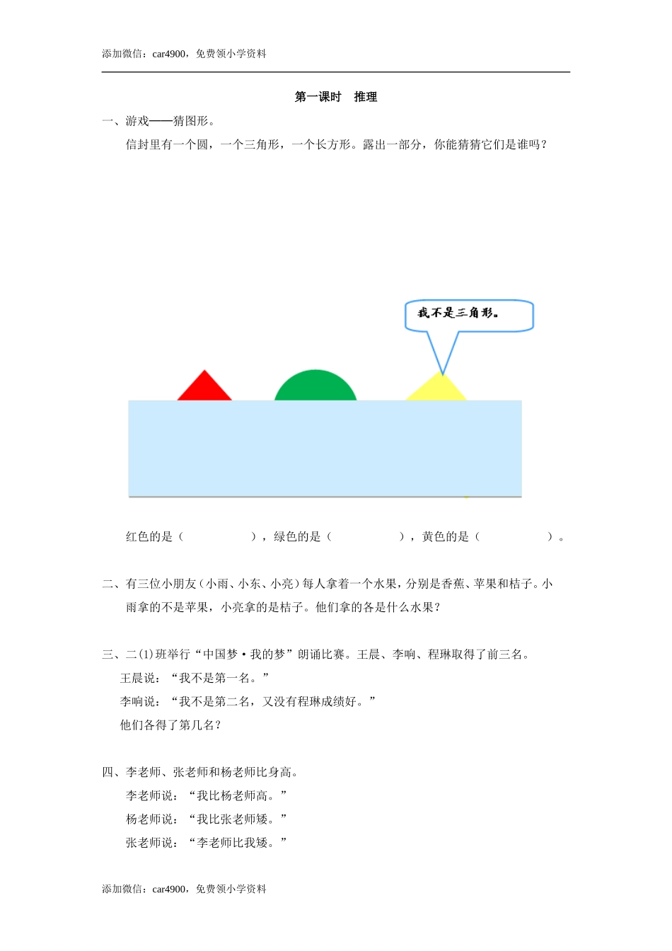 9.1推理 .doc_第1页