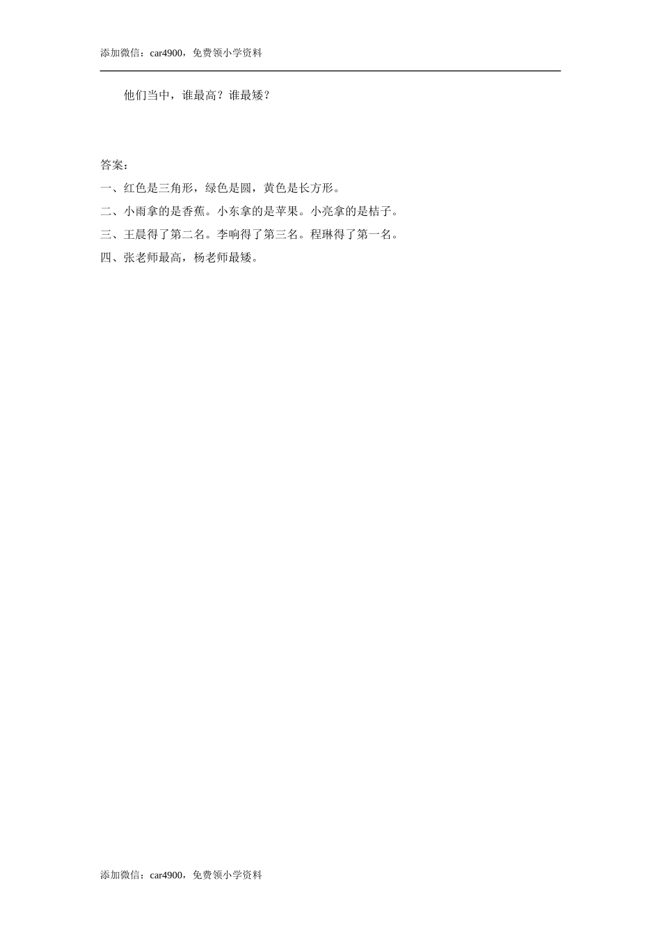 9.1推理 .doc_第2页