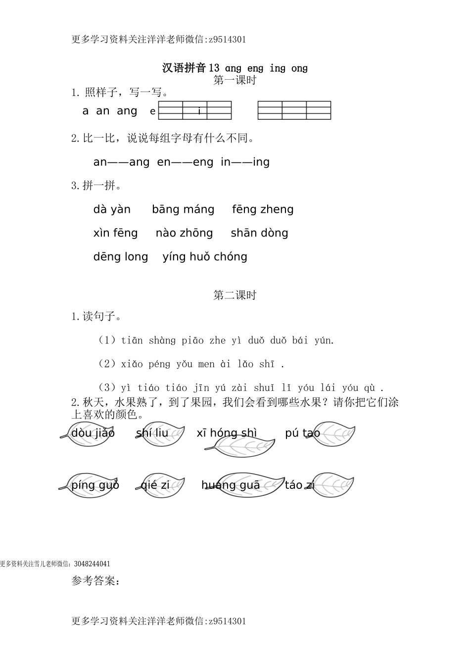 一（上）语文课时：ɑng eng ing ong.doc_第1页