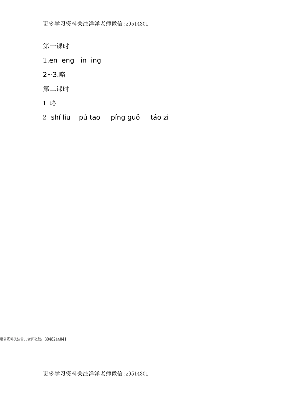 一（上）语文课时：ɑng eng ing ong.doc_第2页