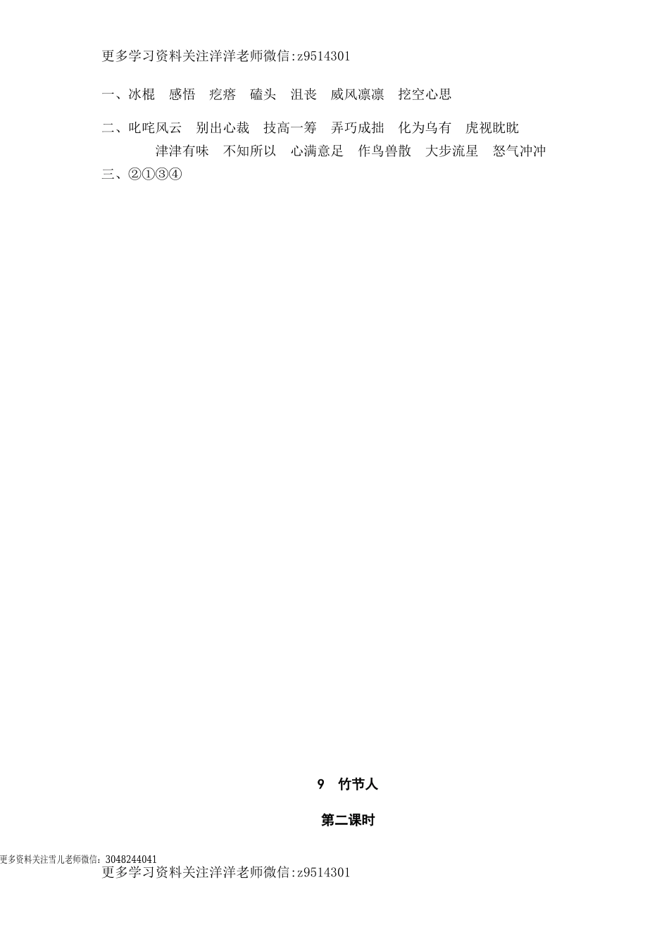 六（上）语文课时练：9 竹节人.doc_第2页