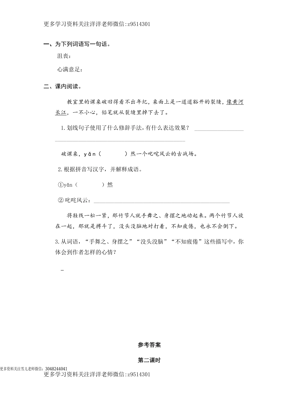 六（上）语文课时练：9 竹节人.doc_第3页