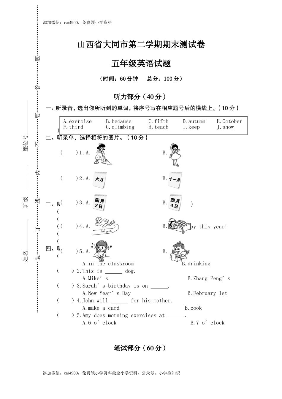 真卷5 .doc_第1页