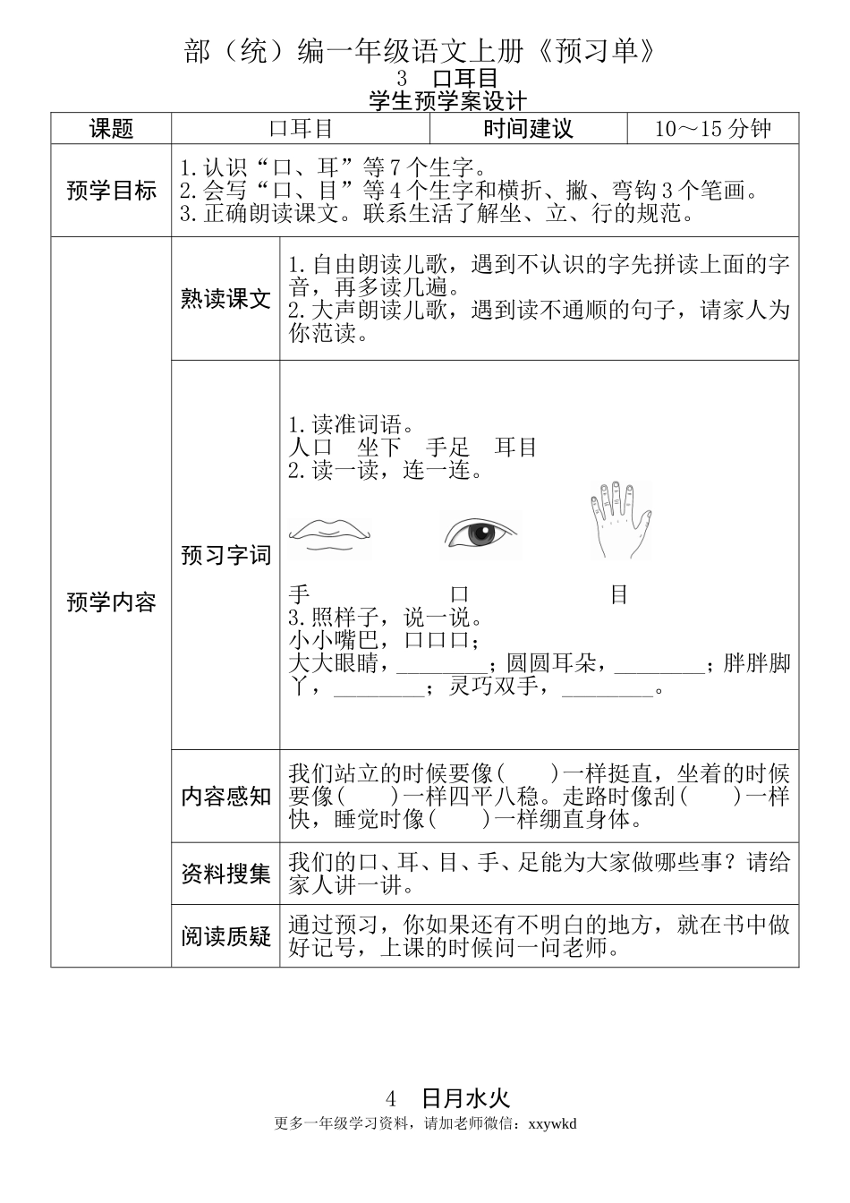 一年级语文上册《全课预习单》(1).doc_第3页