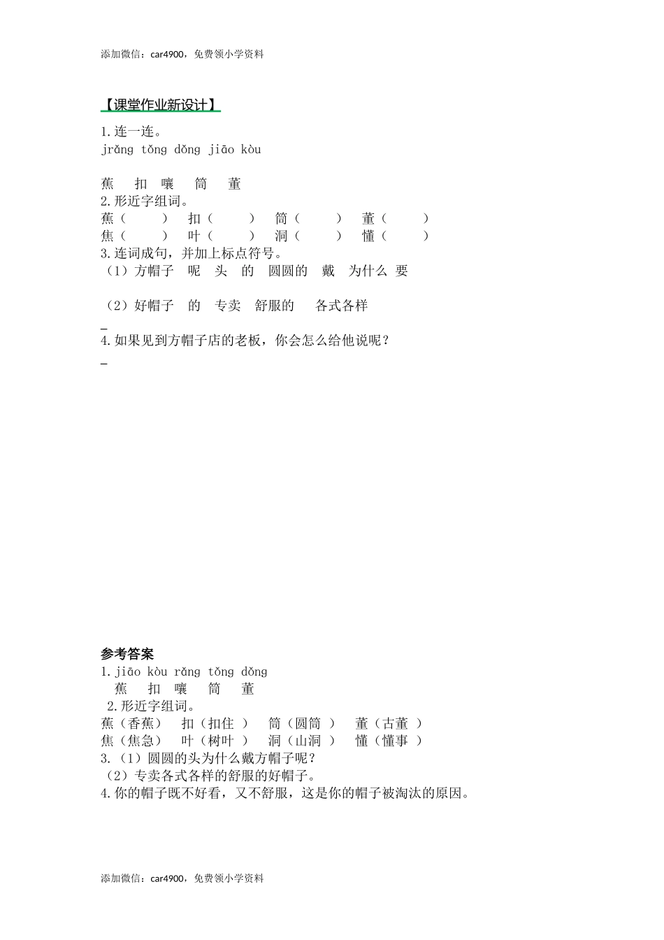 26方帽子店（课时练）第一课时.docx_第1页