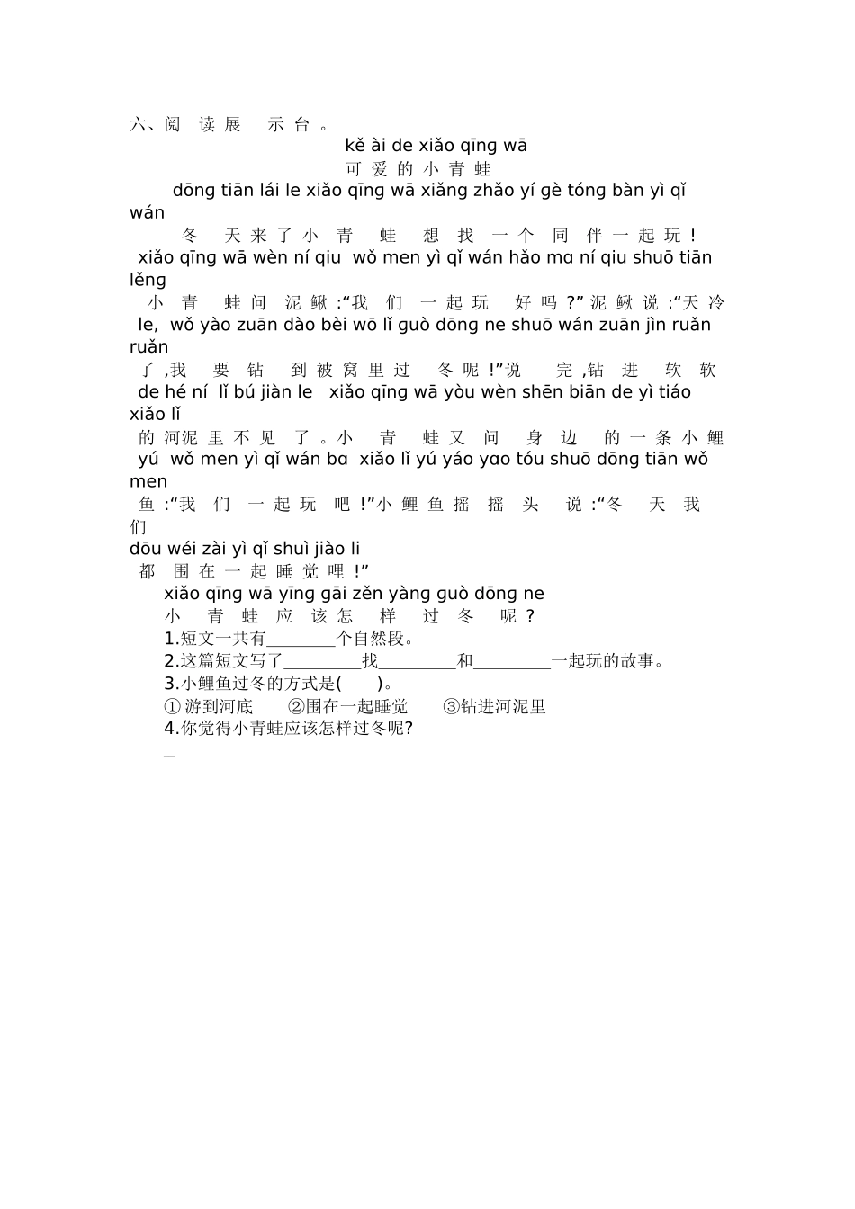 一年级语文第八单元提升练习.docx_第2页
