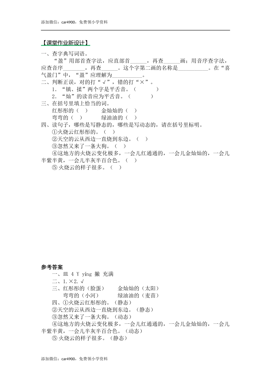 24火烧云（课时练）第二课时.docx_第1页