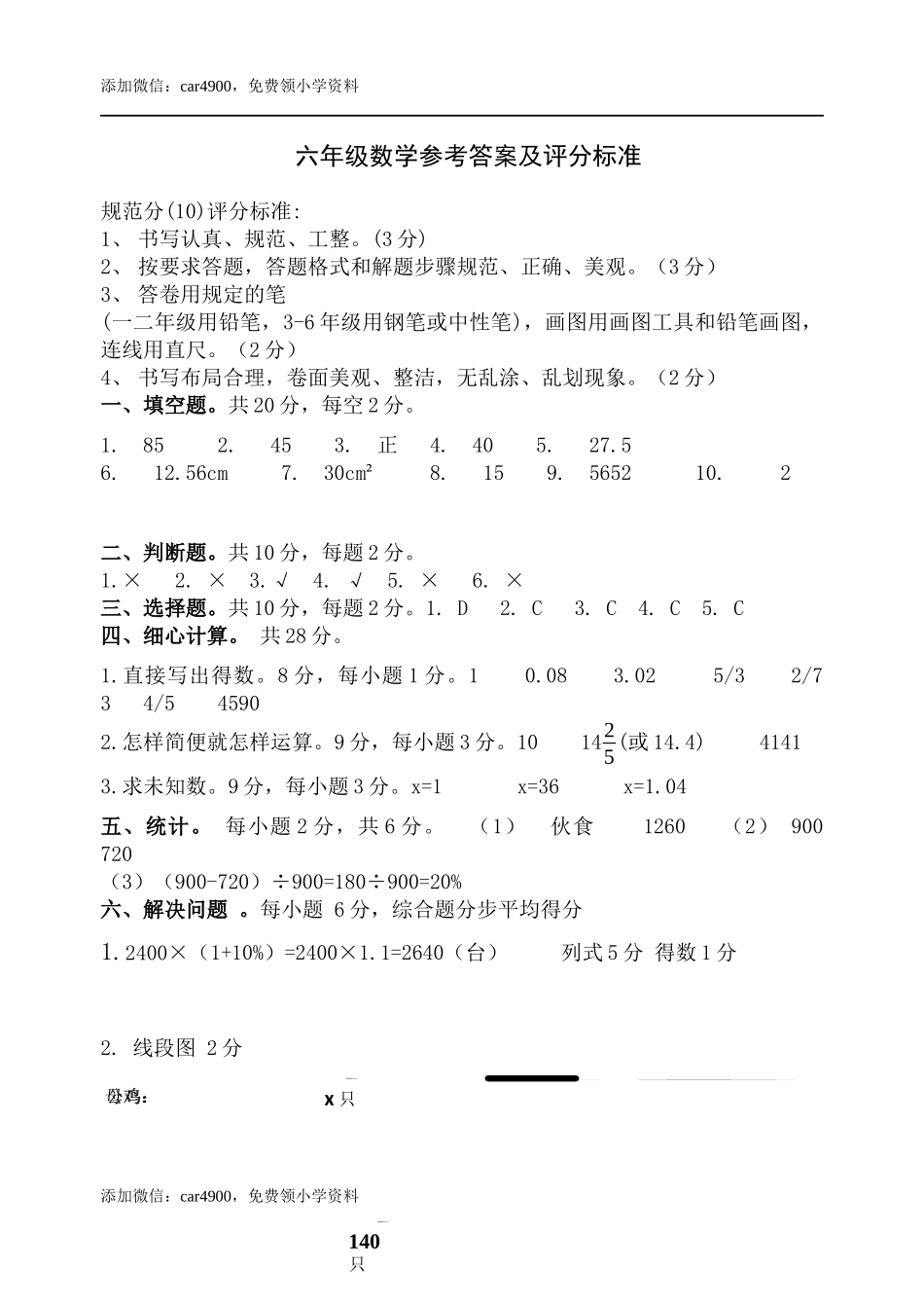 青岛六年级下册数学期末答案9.docx_第1页