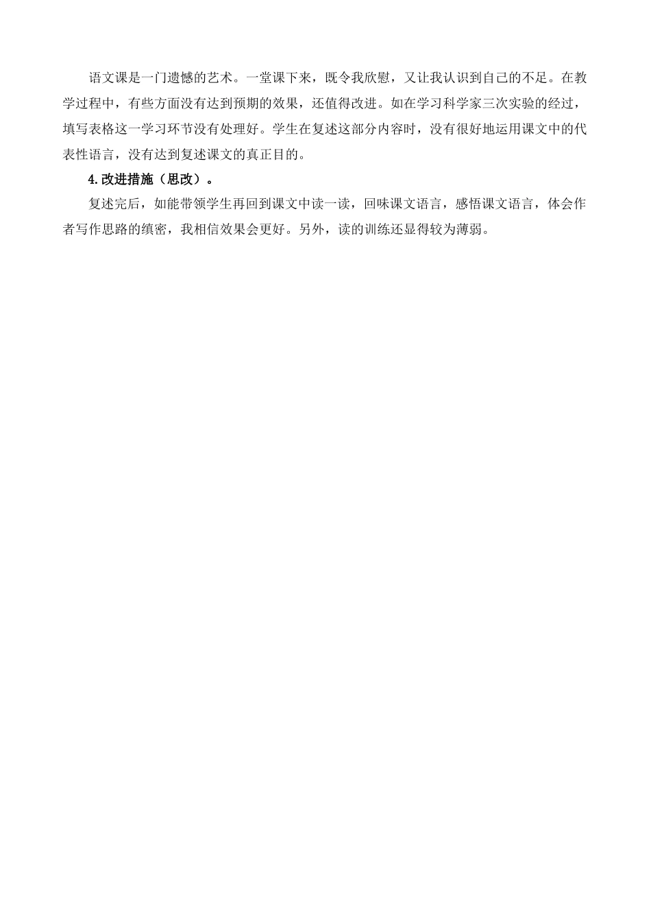 6 夜间飞行的秘密 教学反思2.docx_第2页
