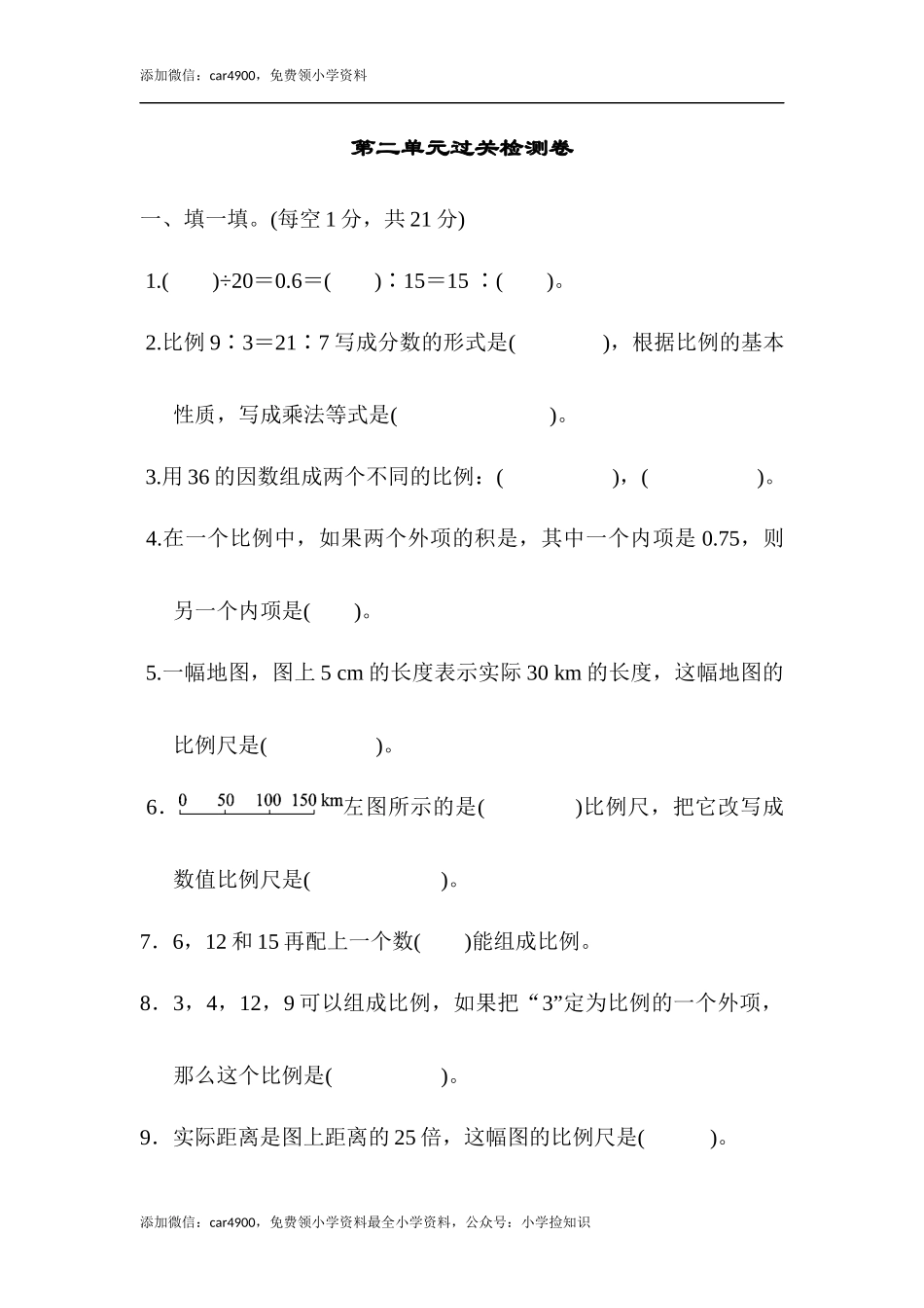 北师大版第二单元过关检测卷2.docx_第1页