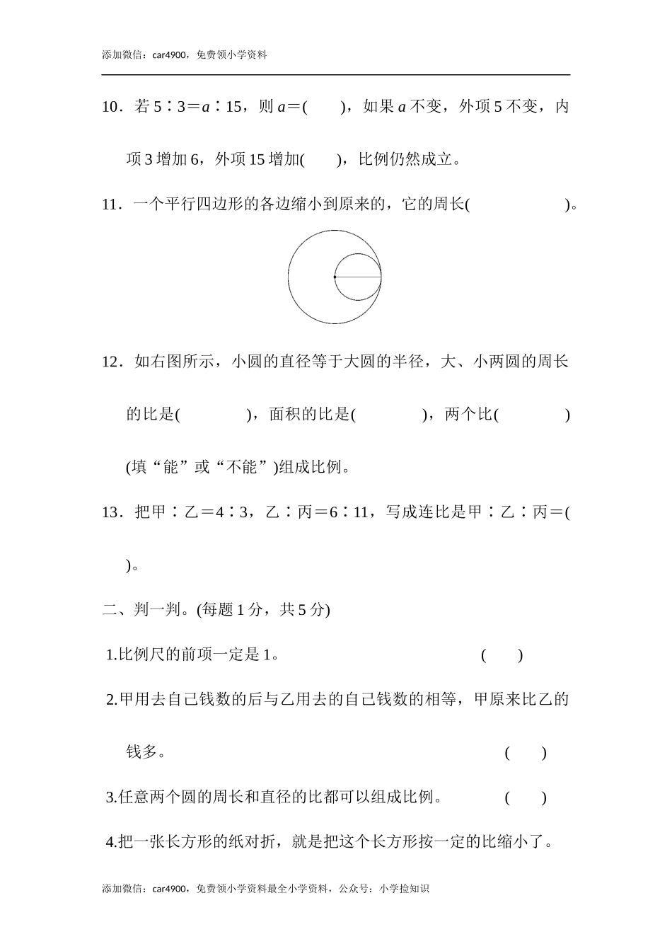 北师大版第二单元过关检测卷2.docx_第2页
