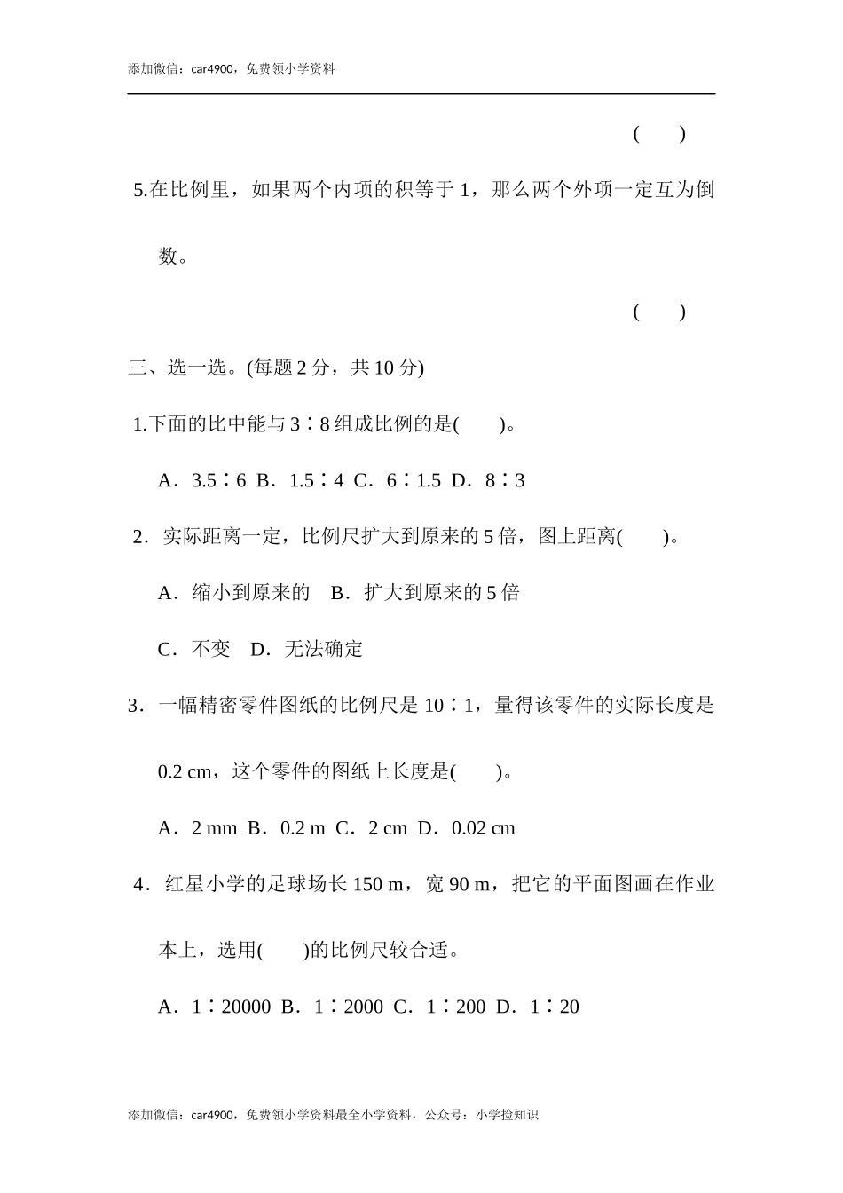 北师大版第二单元过关检测卷2.docx_第3页