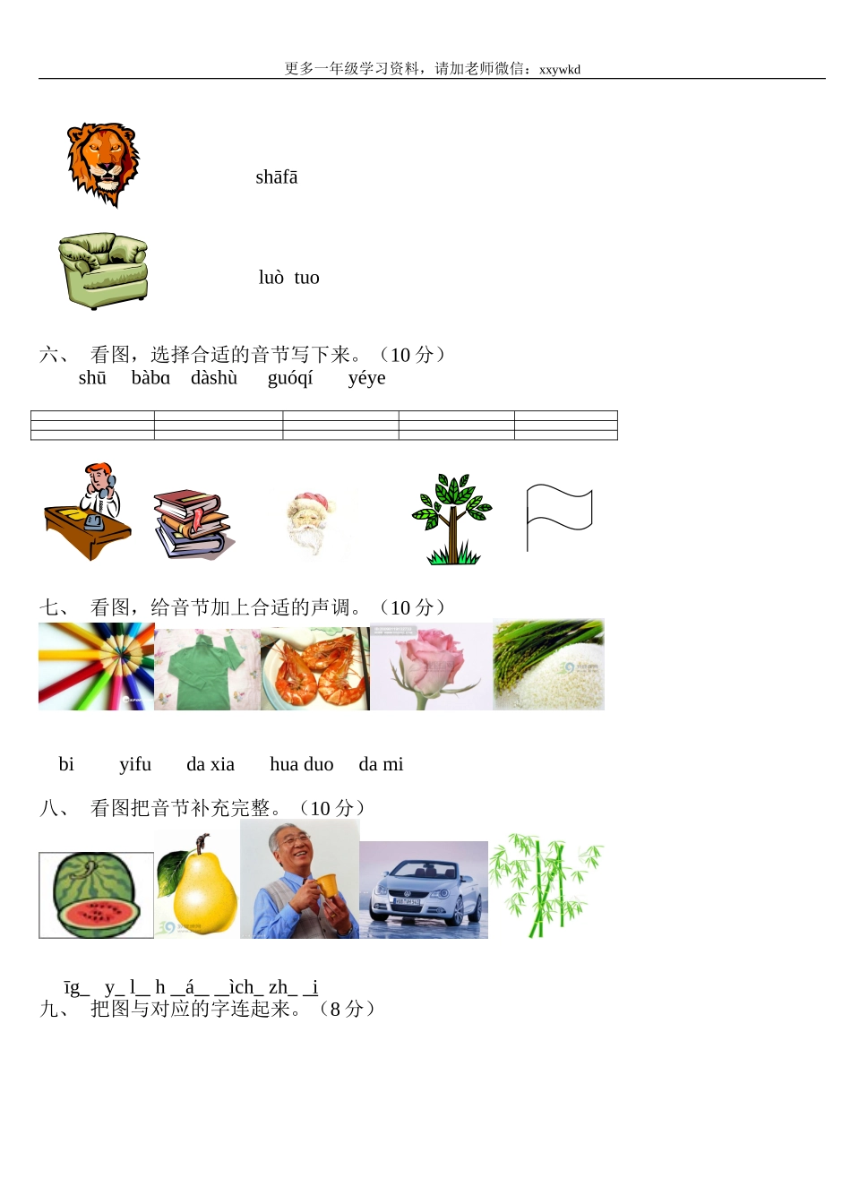 一年级语文上册汉语拼音练习题.doc_第2页