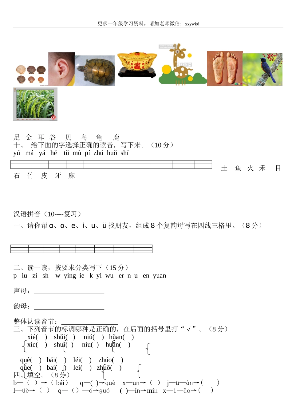 一年级语文上册汉语拼音练习题.doc_第3页