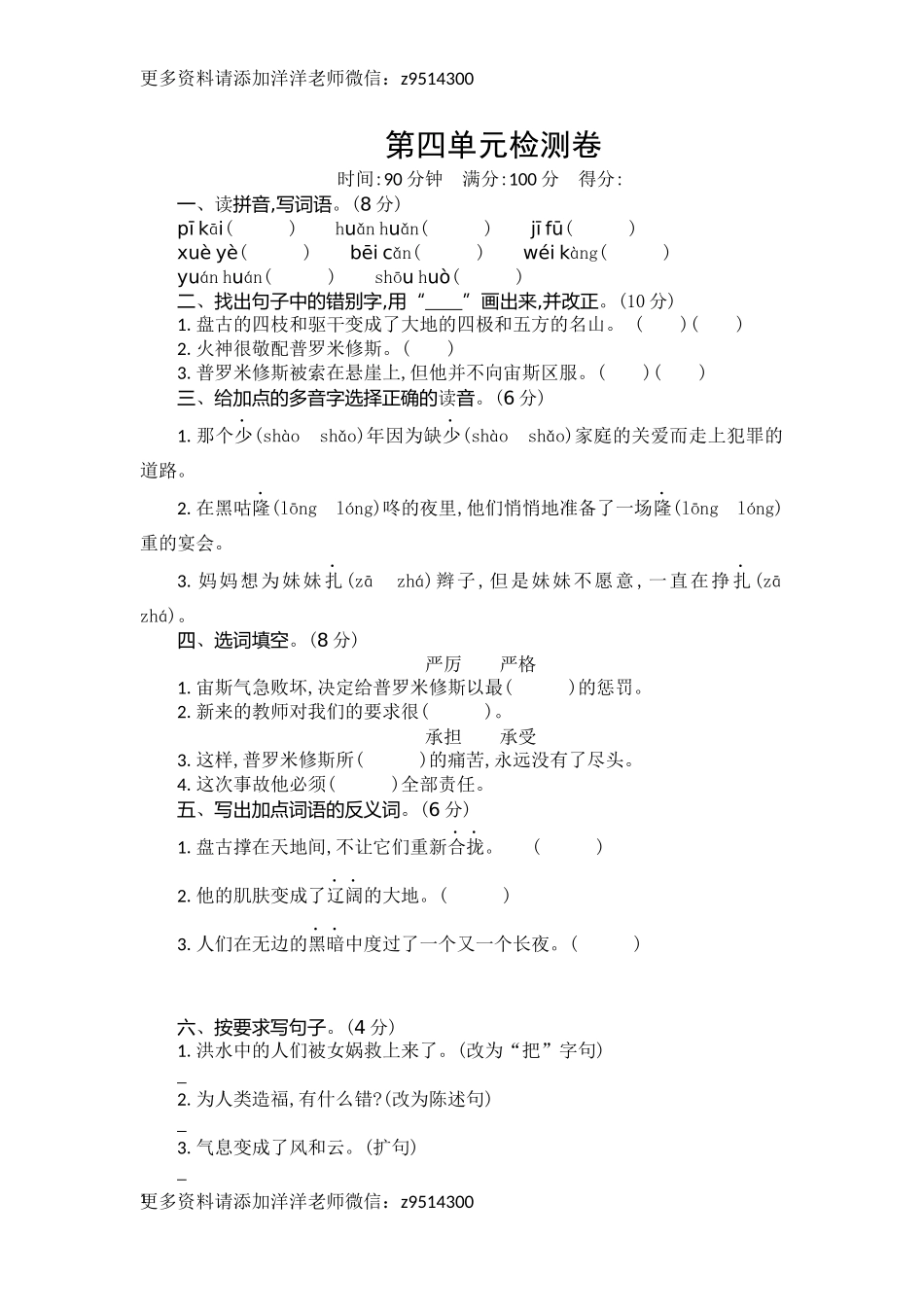 四（上）语文第四单元检测卷.2.docx_第1页