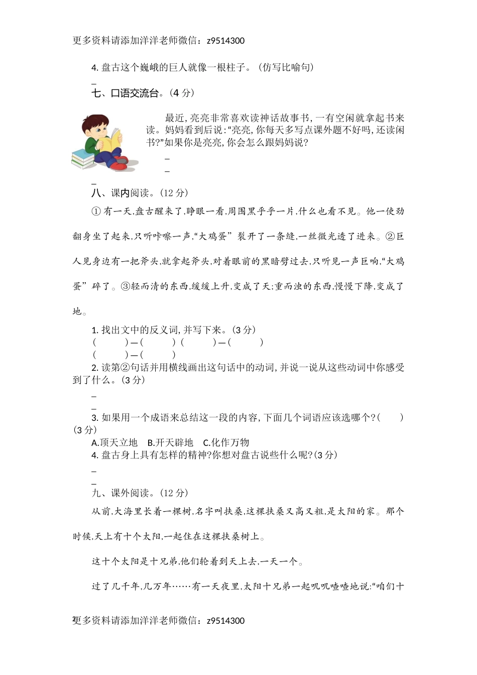 四（上）语文第四单元检测卷.2.docx_第2页