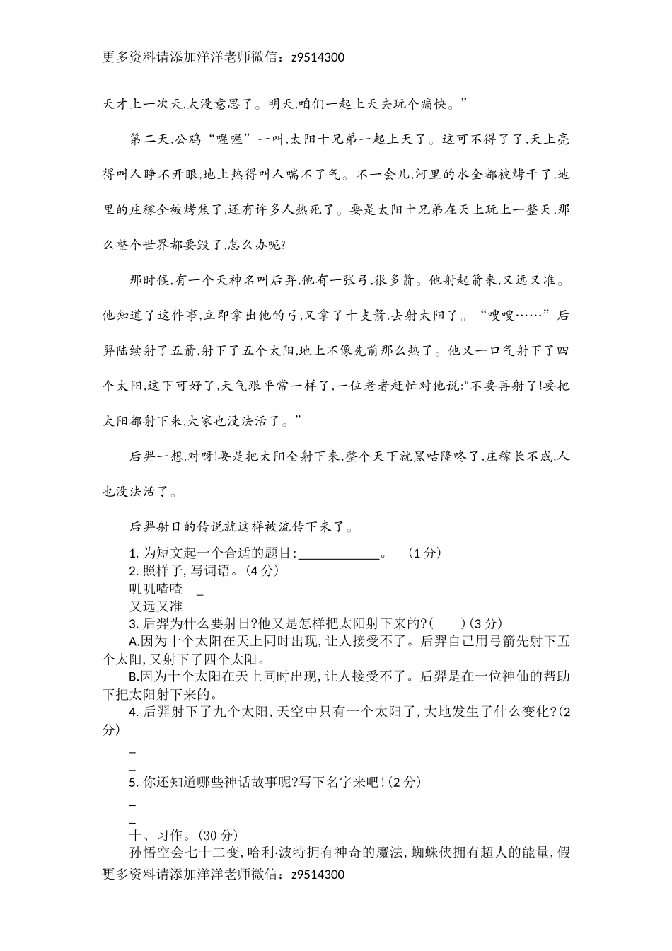 四（上）语文第四单元检测卷.2.docx_第3页