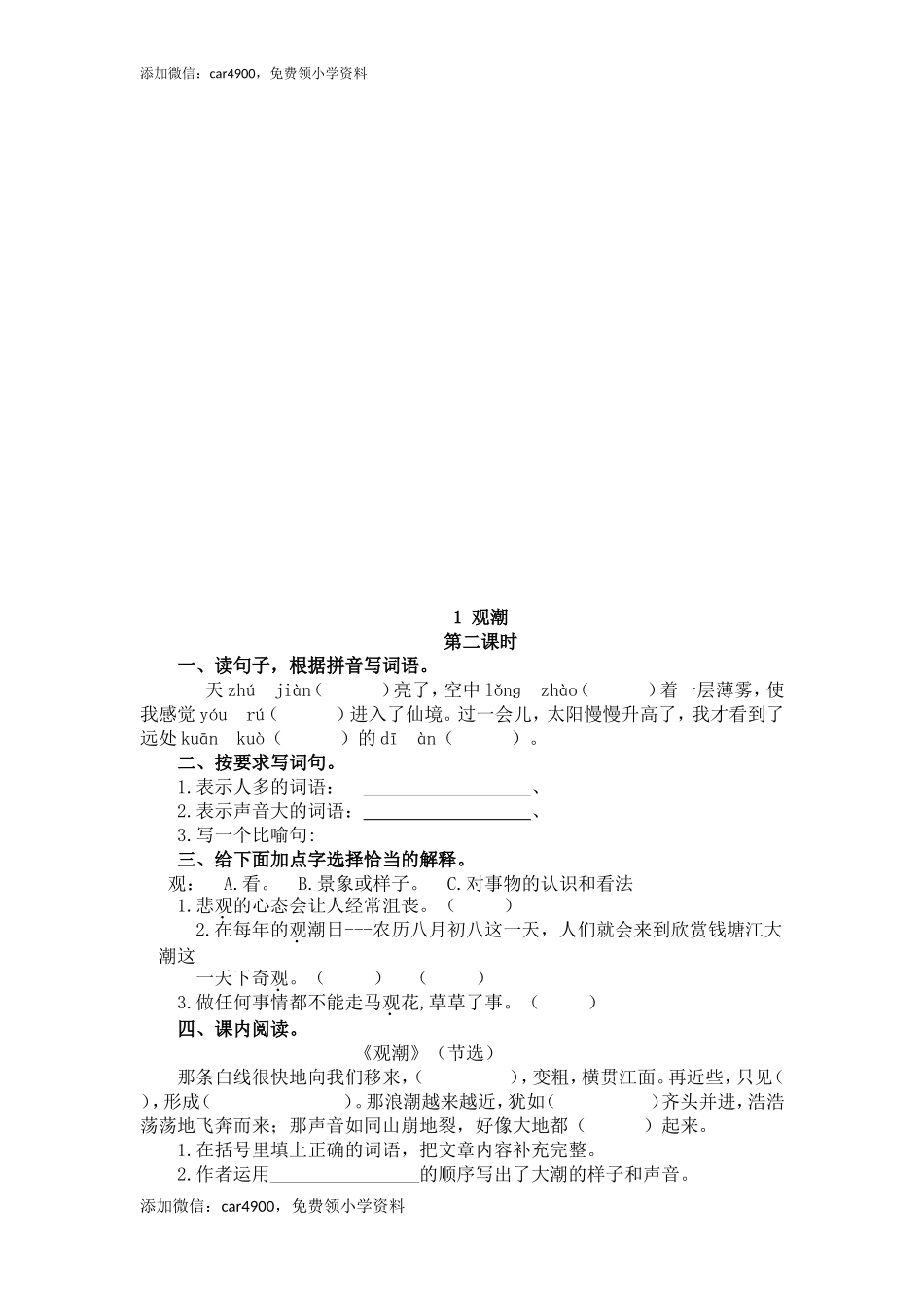 1 观潮(1).doc_第2页