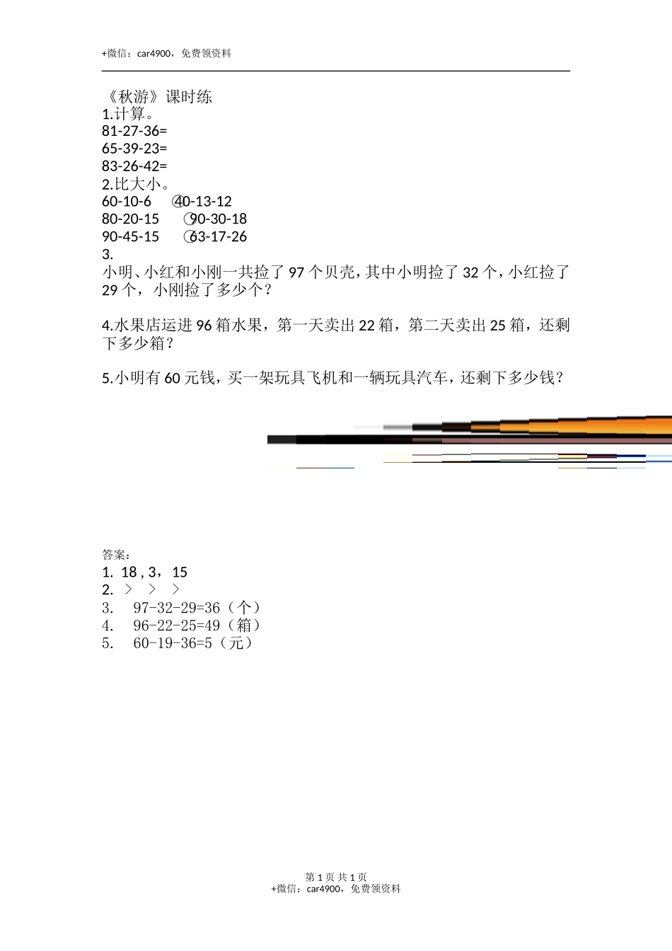 1.2秋游.doc_第1页