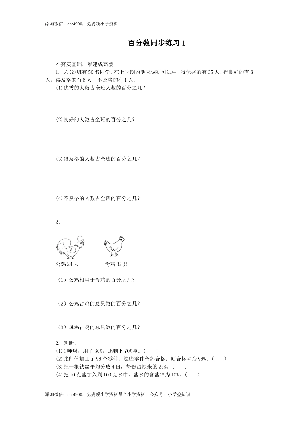 百分数同步练习1（网资源）.doc_第1页