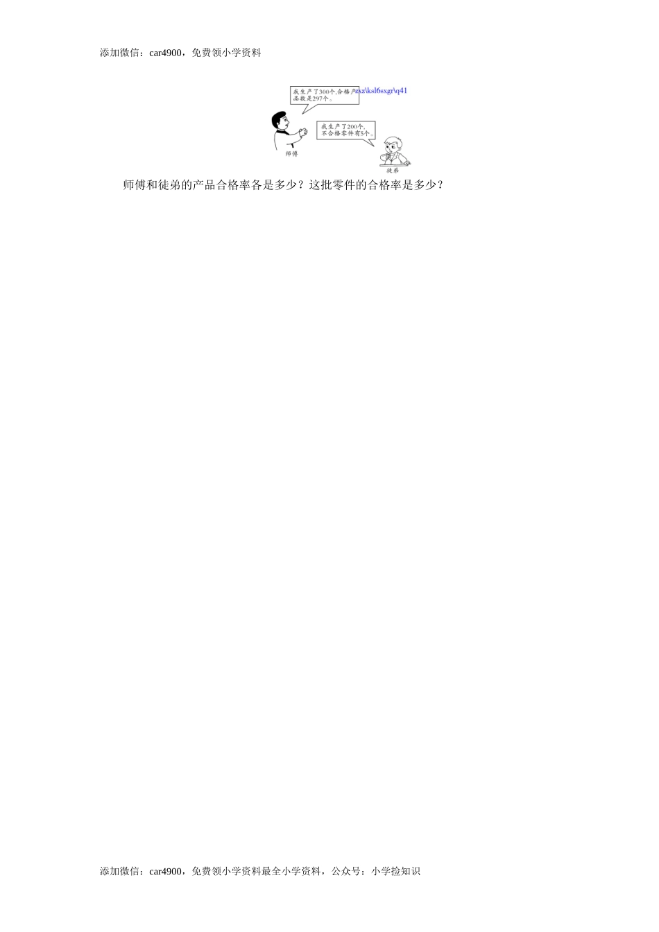 百分数同步练习1（网资源）.doc_第3页