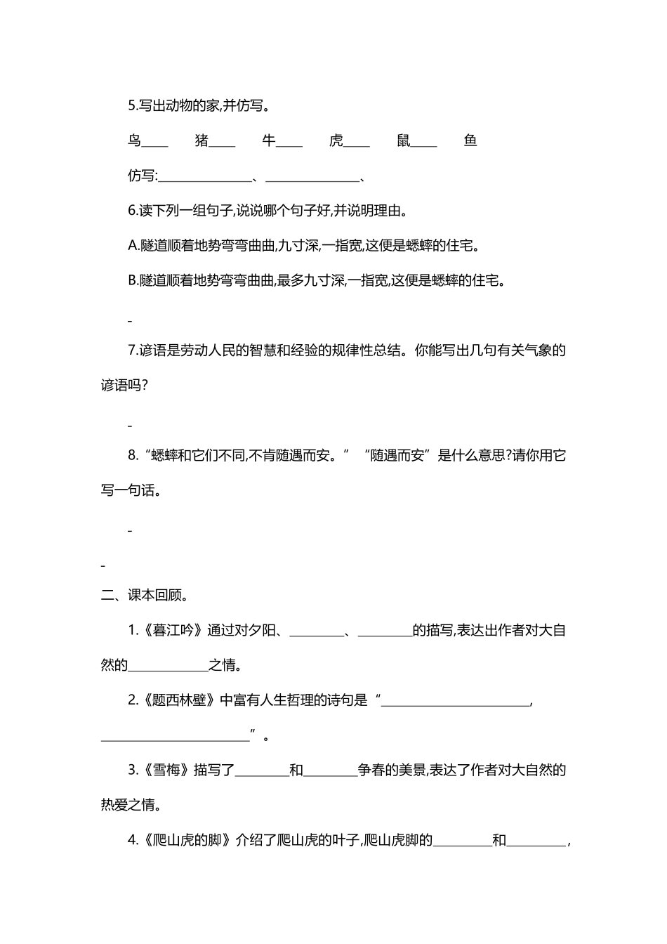 四（上）语文第三单元检测卷.2.docx_第2页