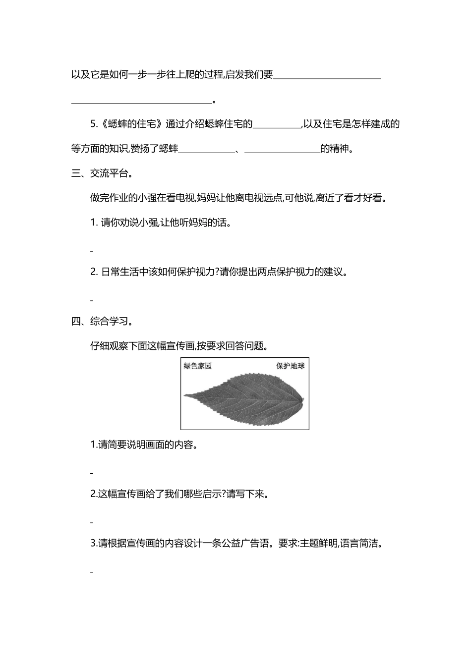 四（上）语文第三单元检测卷.2.docx_第3页